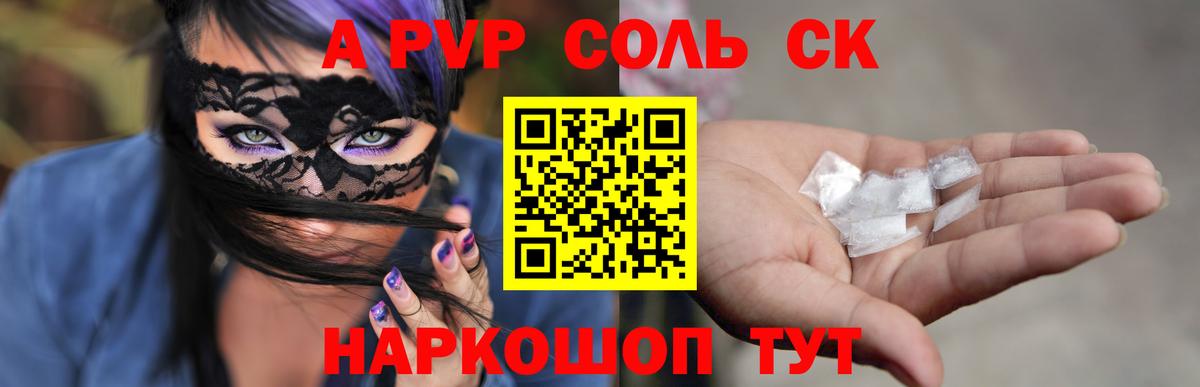 Alfa_PVP  Alfa_PVP Соль  А ПВП Crystall  Вход с VPN  Анапа 