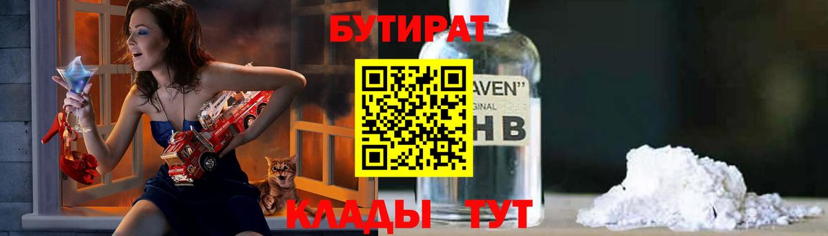 Бутират оксибутират  Вход с VPN  Анапа 