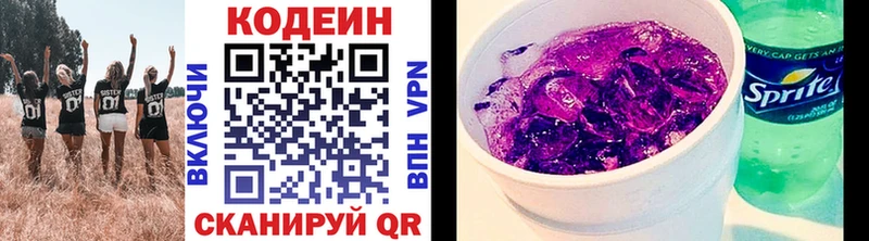 Кодеин напиток Lean (лин)  Анапа 