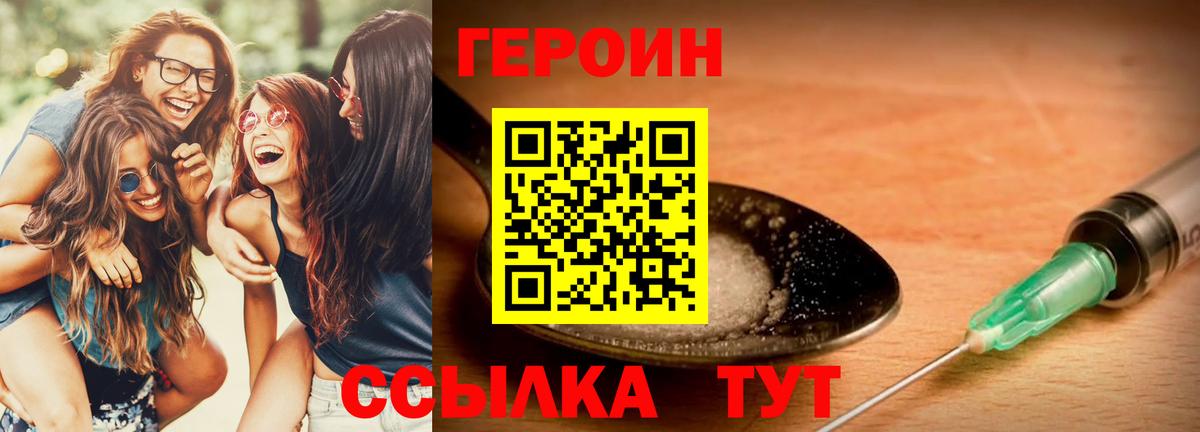 Героин герыч Анапа