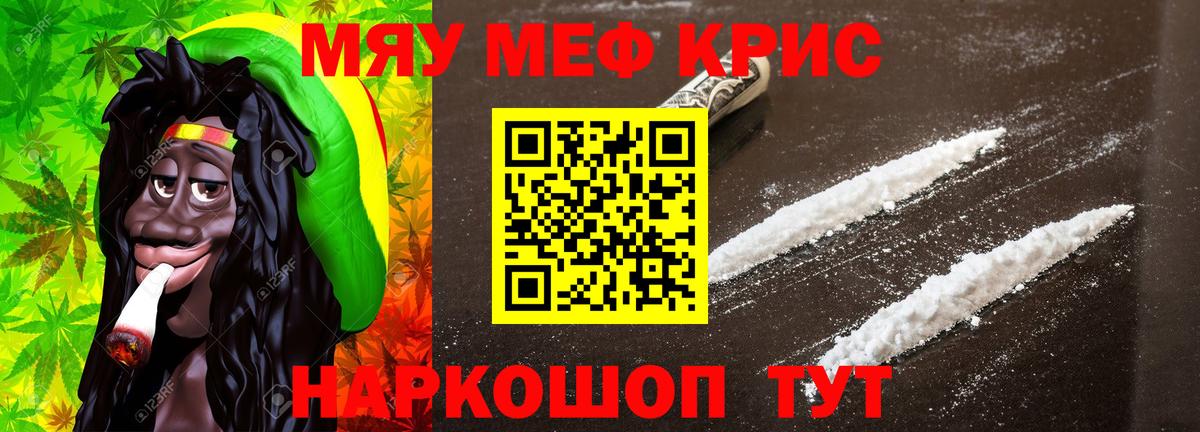 Меф мяу мяу кристаллы Анапа