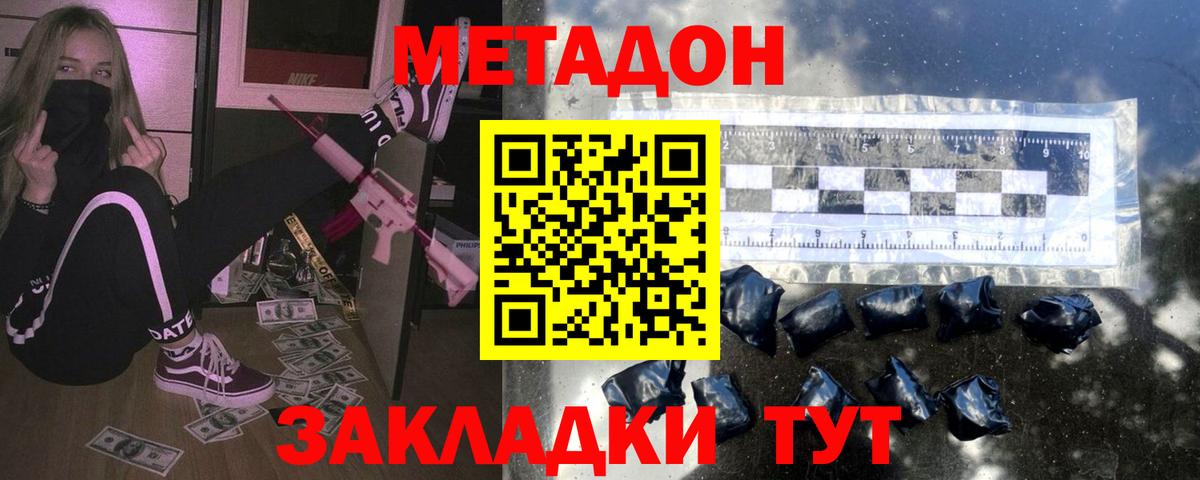 МЕТАДОН VHQ  МЕТАДОН мёд  Анапа  Вход с VPN 